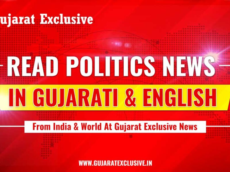 Latest Politics News Gujarati, Breaking Politics News India At Gujarat Exclusive